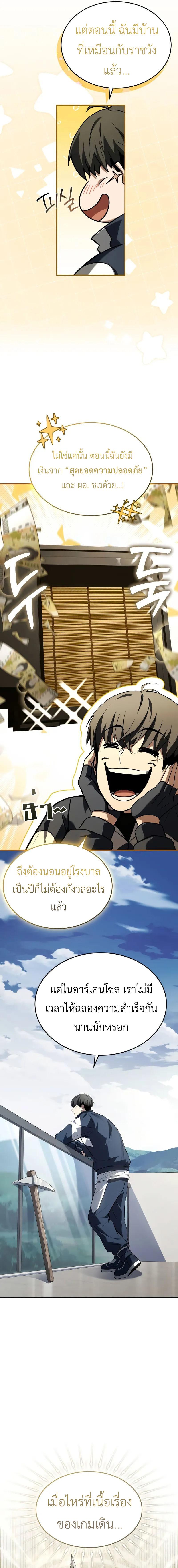 อ่านมังงะ Trait Hoarder ตอนที่ 14/3_0.jpg