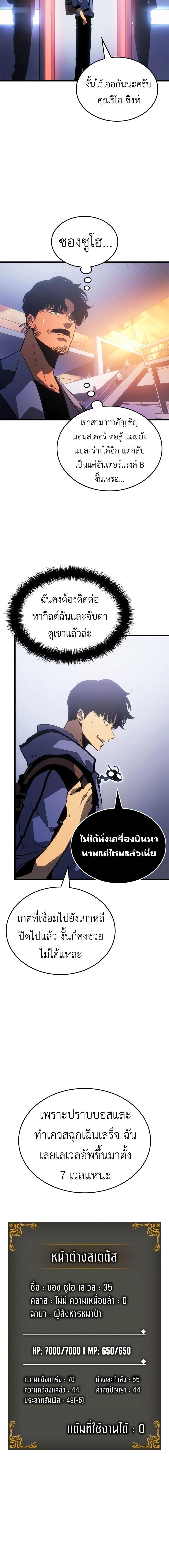 อ่านมังงะ Solo Leveling Ragnarok ตอนที่ 30/3_1.jpg