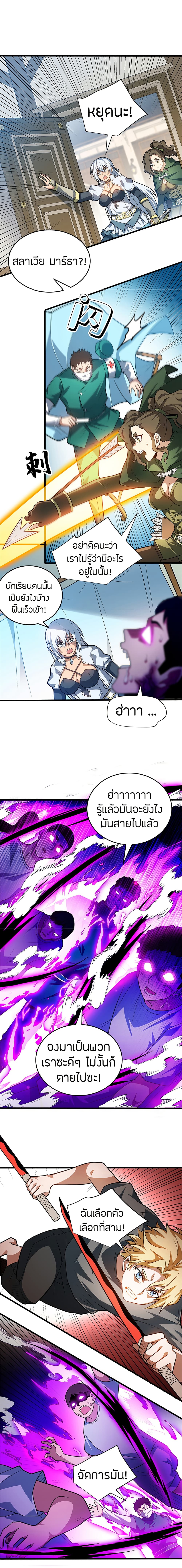 อ่านมังงะ My Dragon System ตอนที่ 84/3.jpg