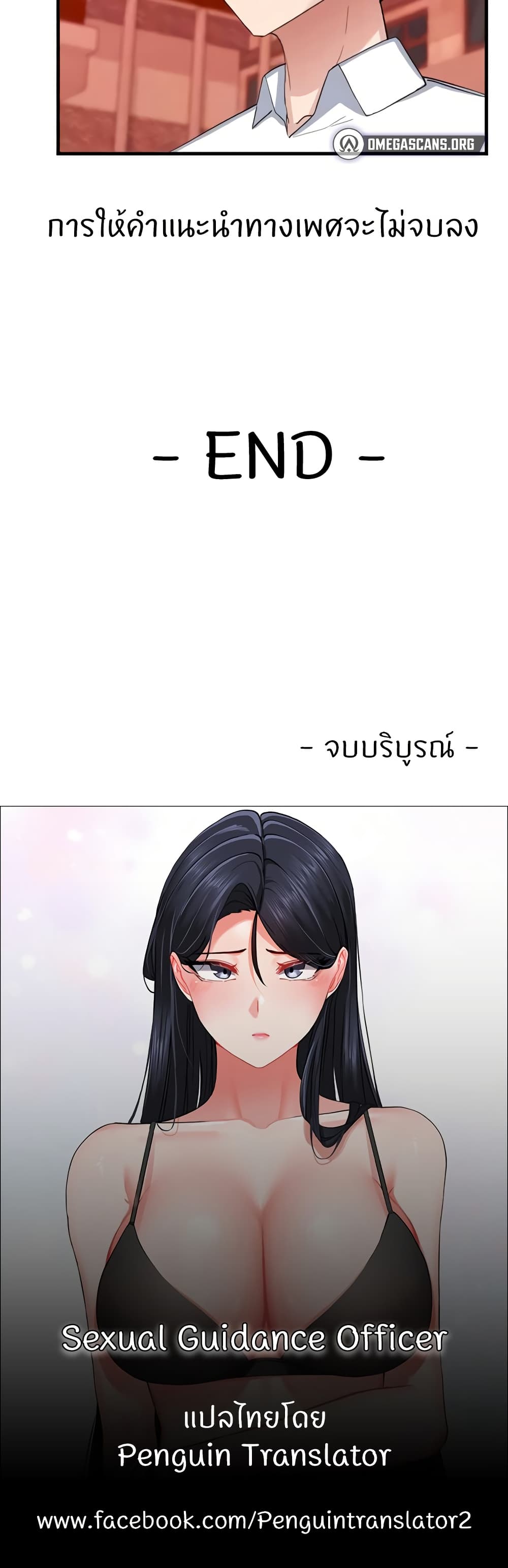 อ่านมังงะ Sexual Guidance Officer ตอนที่ 30/49.jpg