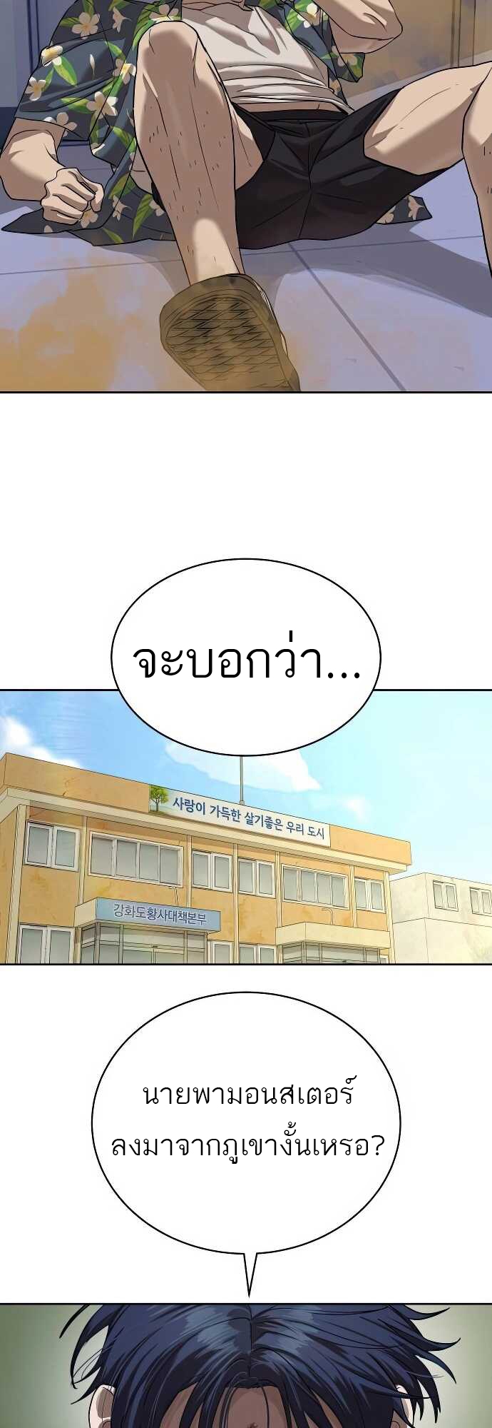 อ่านมังงะ Special Civil Servant ตอนที่ 31/54.jpg