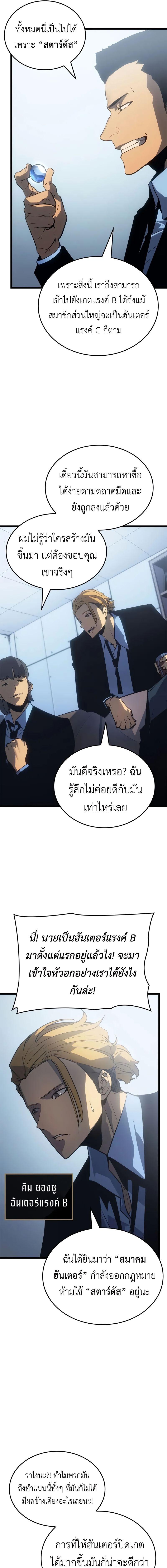 อ่านมังงะ Solo Leveling Ragnarok ตอนที่ 30/5_0.jpg