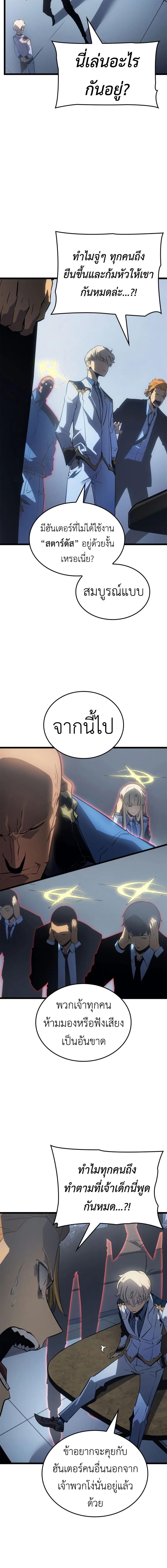 อ่านมังงะ Solo Leveling Ragnarok ตอนที่ 30/6_1.jpg