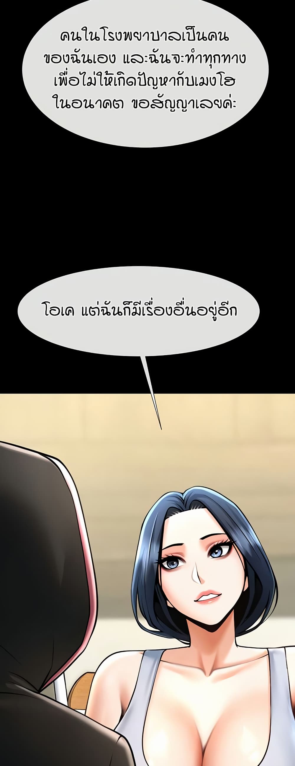 อ่านมังงะ The Cheat Code Hitter Fucks Them All ตอนที่ 53/6.jpg