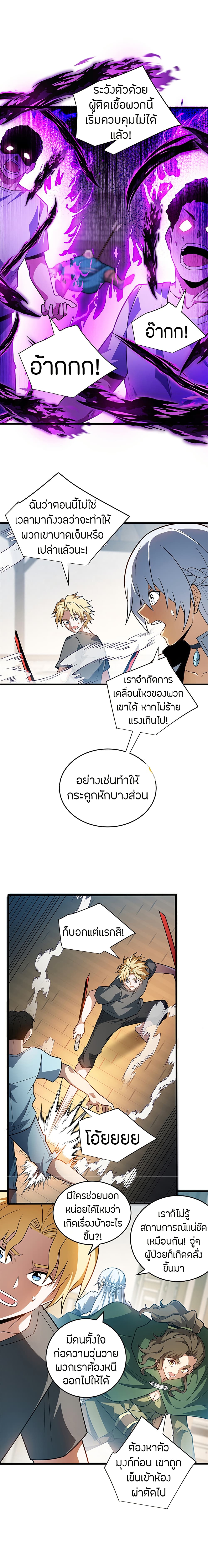 อ่านมังงะ My Dragon System ตอนที่ 84/6.jpg