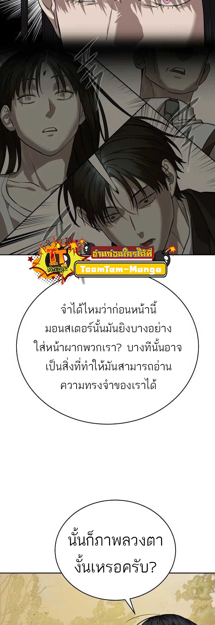 อ่านมังงะ Special Civil Servant ตอนที่ 31/70.jpg