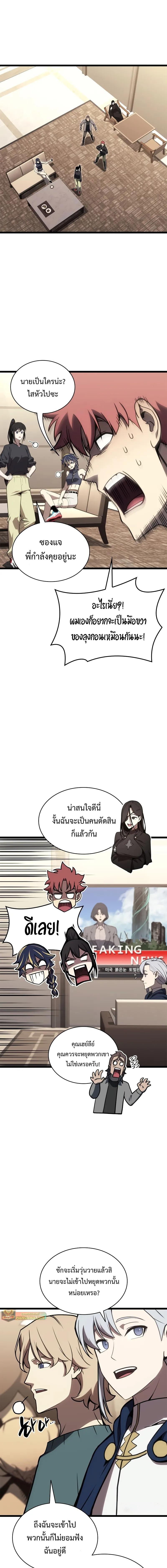 อ่านมังงะ The Return of the Disaster-Class Hero ตอนที่ 102/7_0.jpg