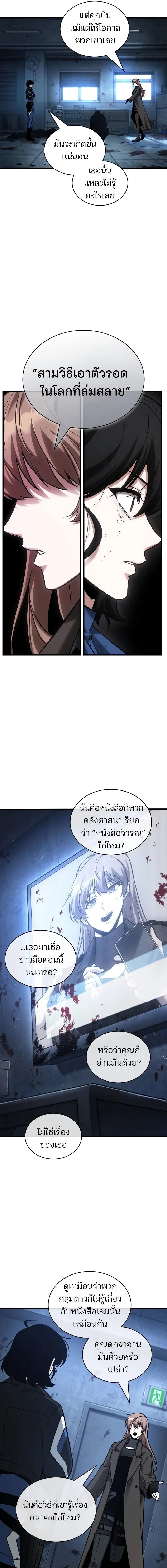 อ่านมังงะ Omniscient Reader ตอนที่ 238/7_0.jpg