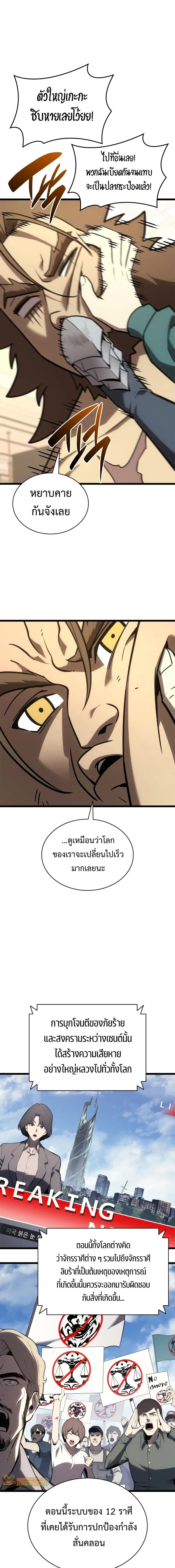 อ่านมังงะ The Return of the Disaster-Class Hero ตอนที่ 102/8_0.jpg