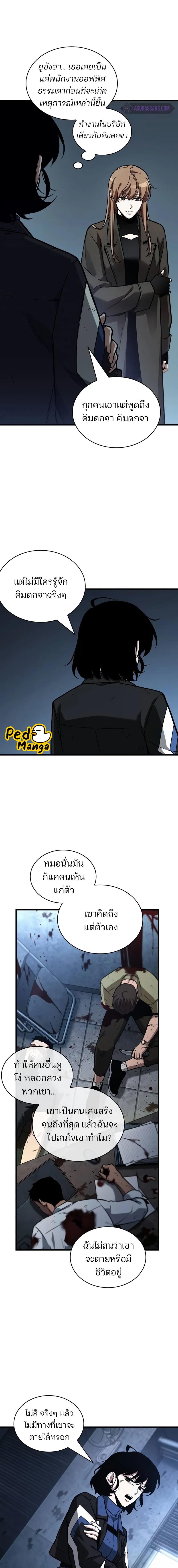 อ่านมังงะ Omniscient Reader ตอนที่ 238/8_0.jpg