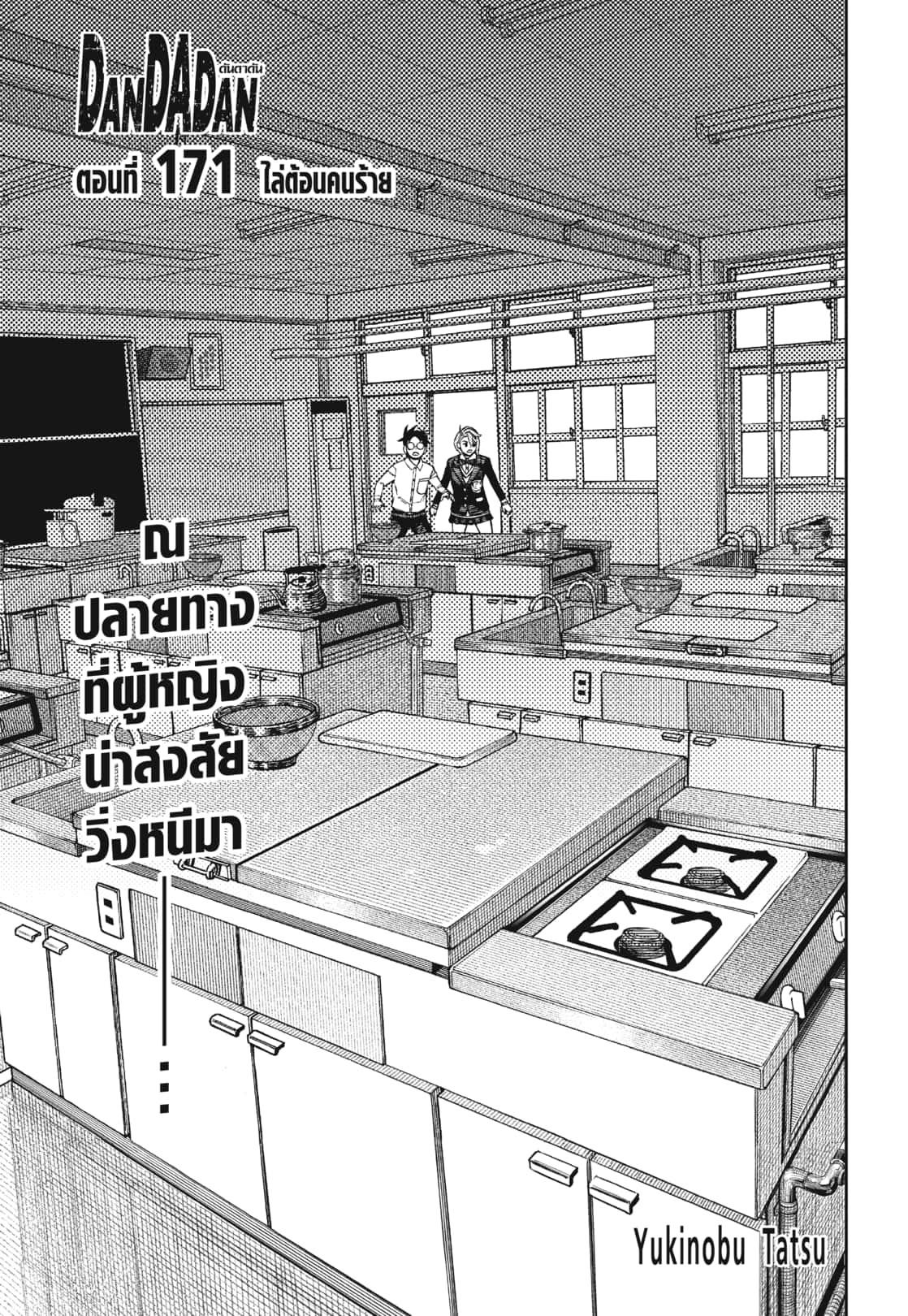 อ่านมังงะ Dandadan ตอนที่ 171/0.jpg