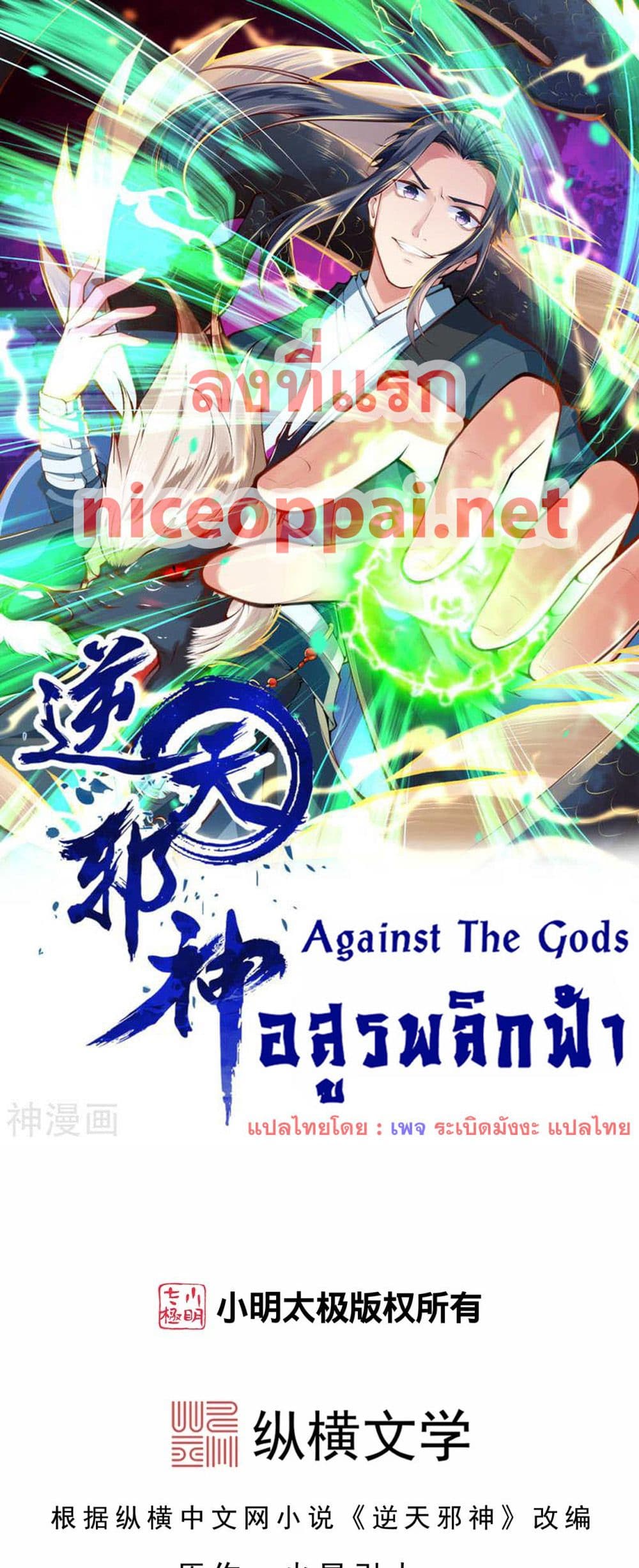 อ่านมังงะ Against the Gods ตอนที่ 543/0.jpg