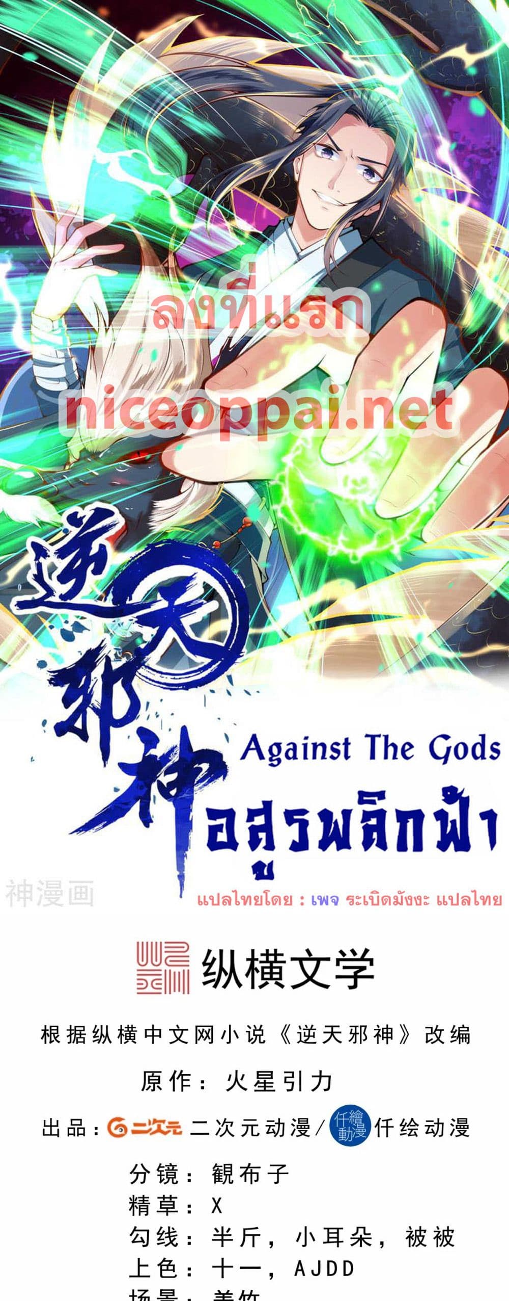 อ่านมังงะ Against the Gods ตอนที่ 545/0.jpg