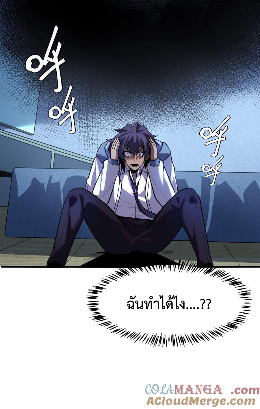 อ่านมังงะ Apocalyptic Super Monster ตอนที่ 4/10.jpg