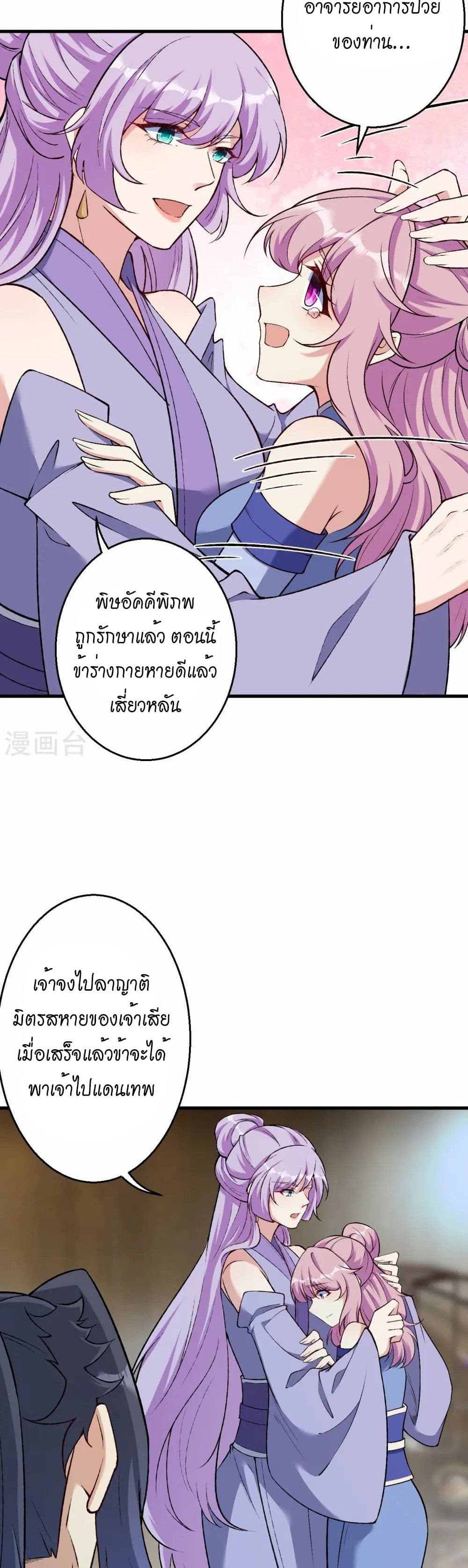 อ่านมังงะ Against the Gods ตอนที่ 548/10.jpg