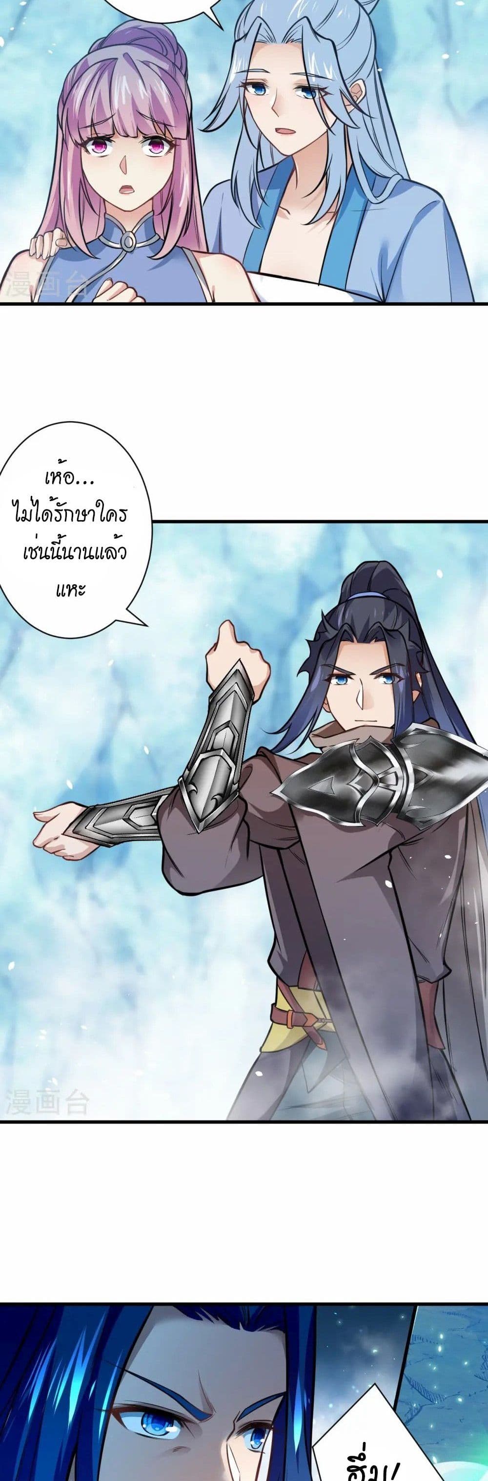 อ่านมังงะ Against the Gods ตอนที่ 547/10.jpg