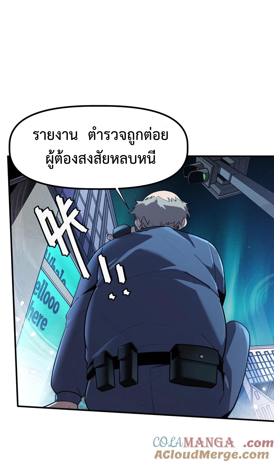 อ่านมังงะ Apocalyptic Super Monster ตอนที่ 4/1.jpg