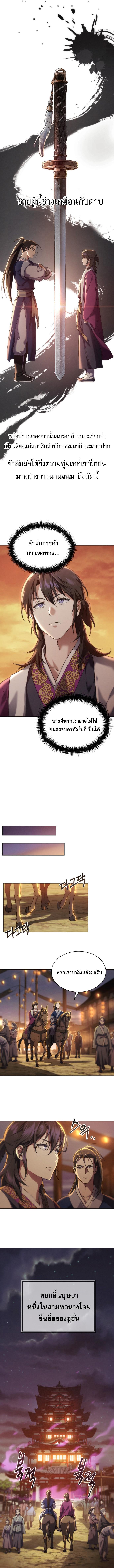 อ่านมังงะ The Heavenly Demon Wants a Quiet Life ตอนที่ 1/10_0.jpg