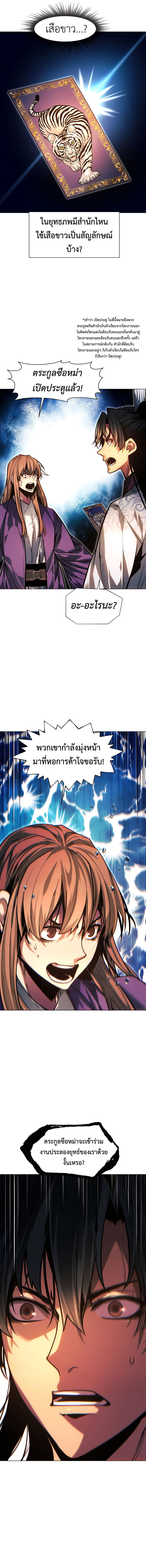 อ่านมังงะ A Modern Man Who Got Transmigrated Into the Murim World ตอนที่ 103/10.jpg