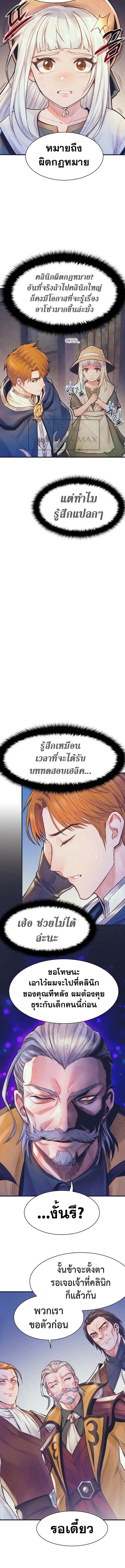 อ่านมังงะ The Healing Priest of the Sun ตอนที่ 65/10.jpg