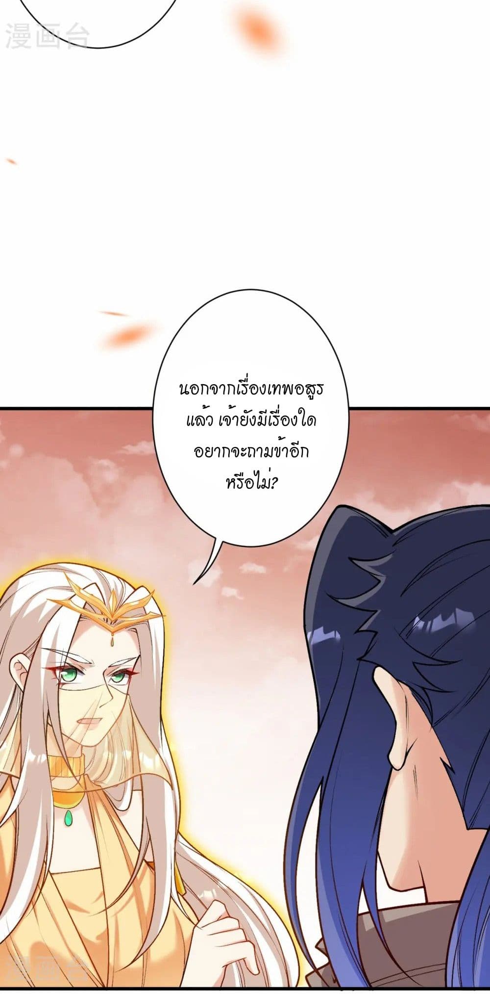 อ่านมังงะ Against the Gods ตอนที่ 544/10.jpg