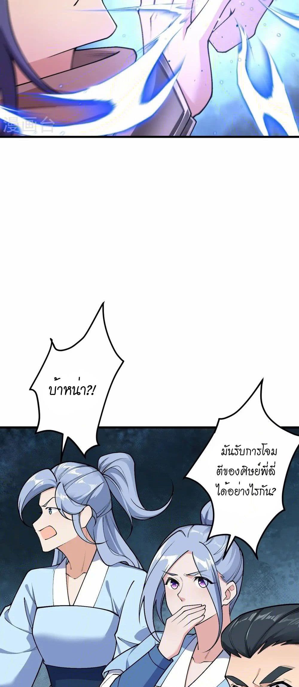 อ่านมังงะ Against the Gods ตอนที่ 550/11.jpg