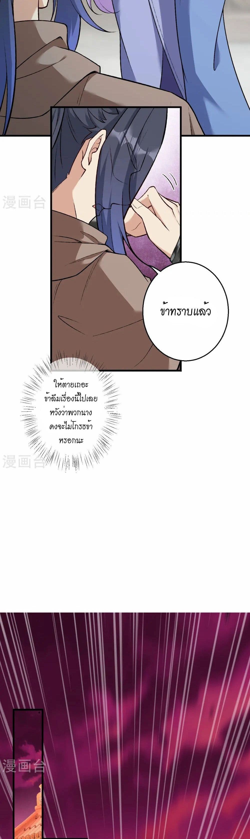 อ่านมังงะ Against the Gods ตอนที่ 548/11.jpg