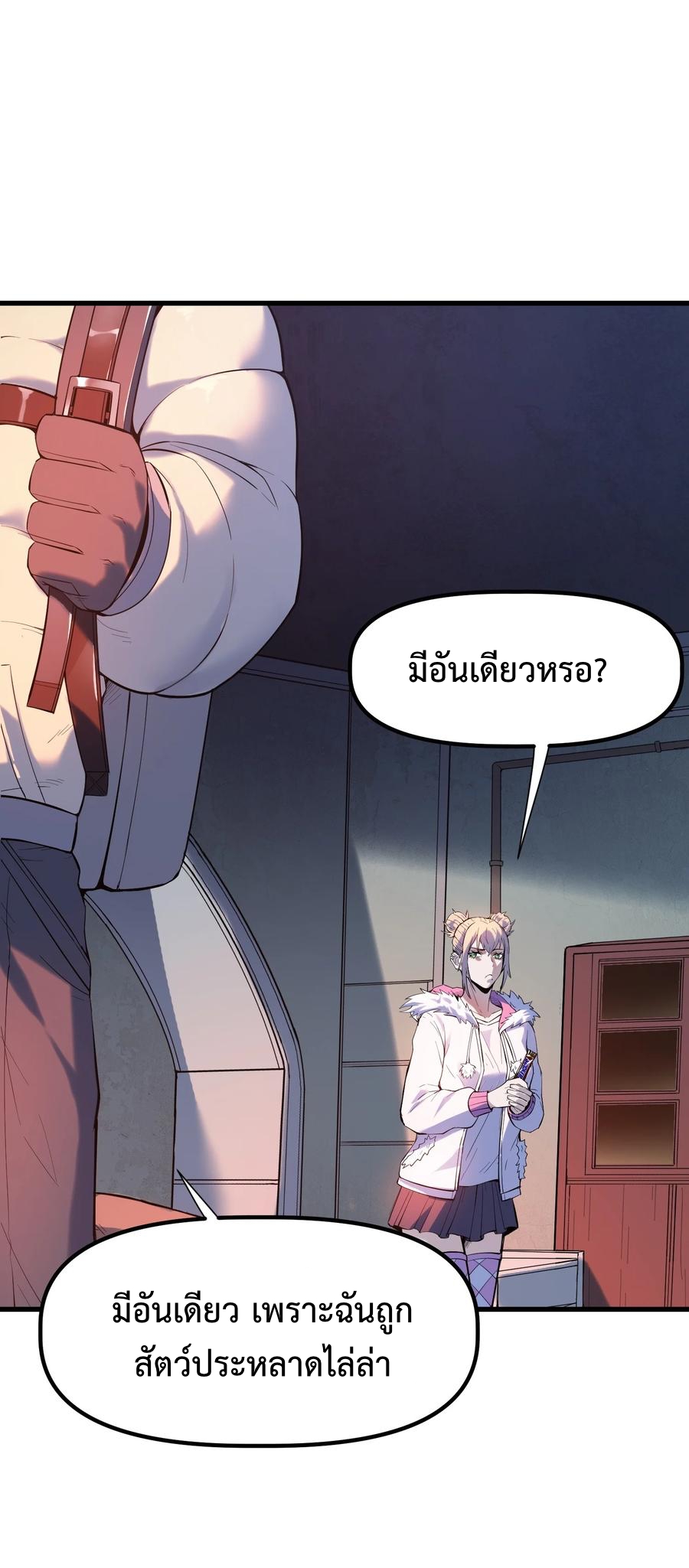 อ่านมังงะ Apocalyptic Super Monster ตอนที่ 2/11.jpg