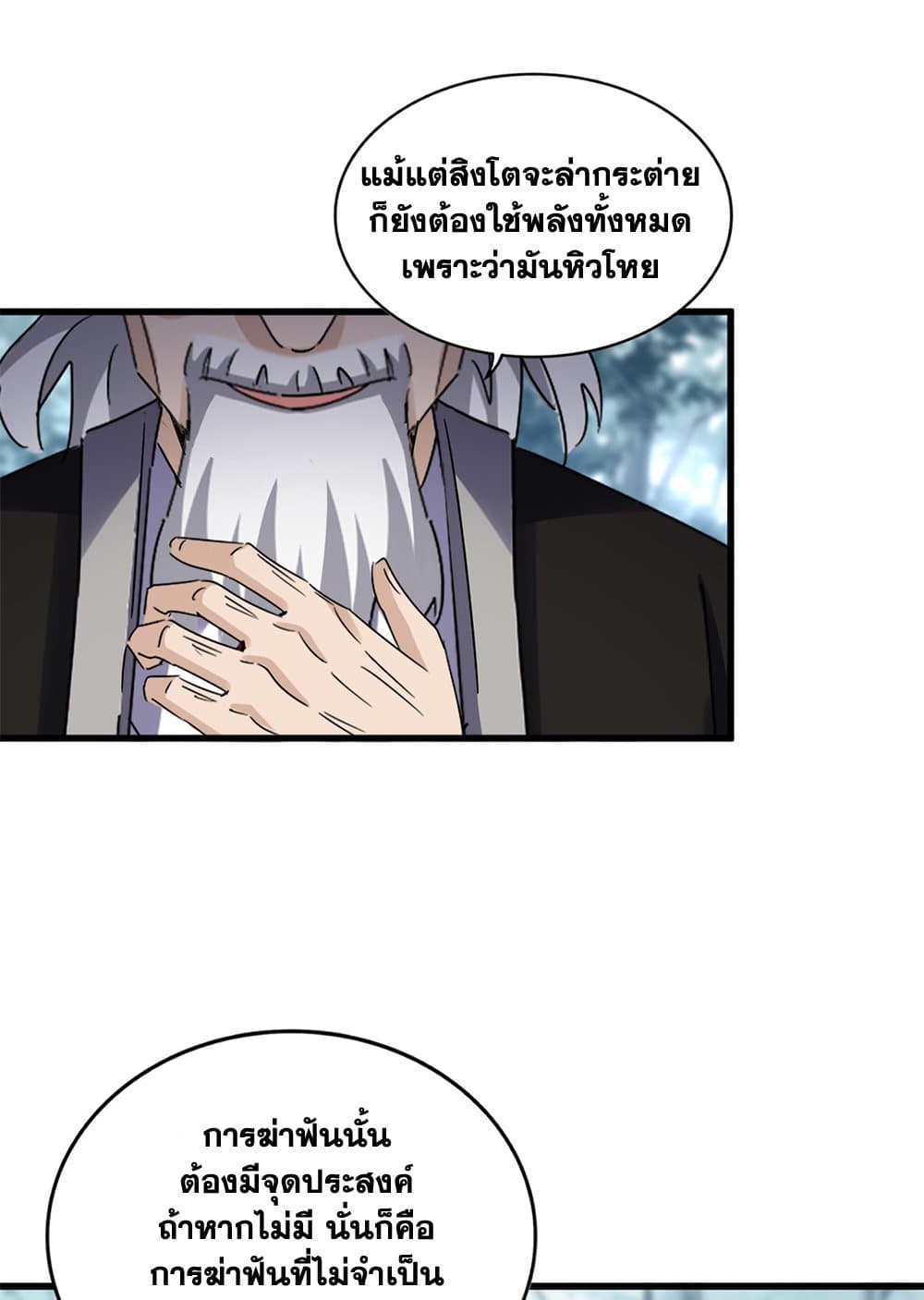 อ่านมังงะ Magic Emperor ตอนที่ 627/12.jpg