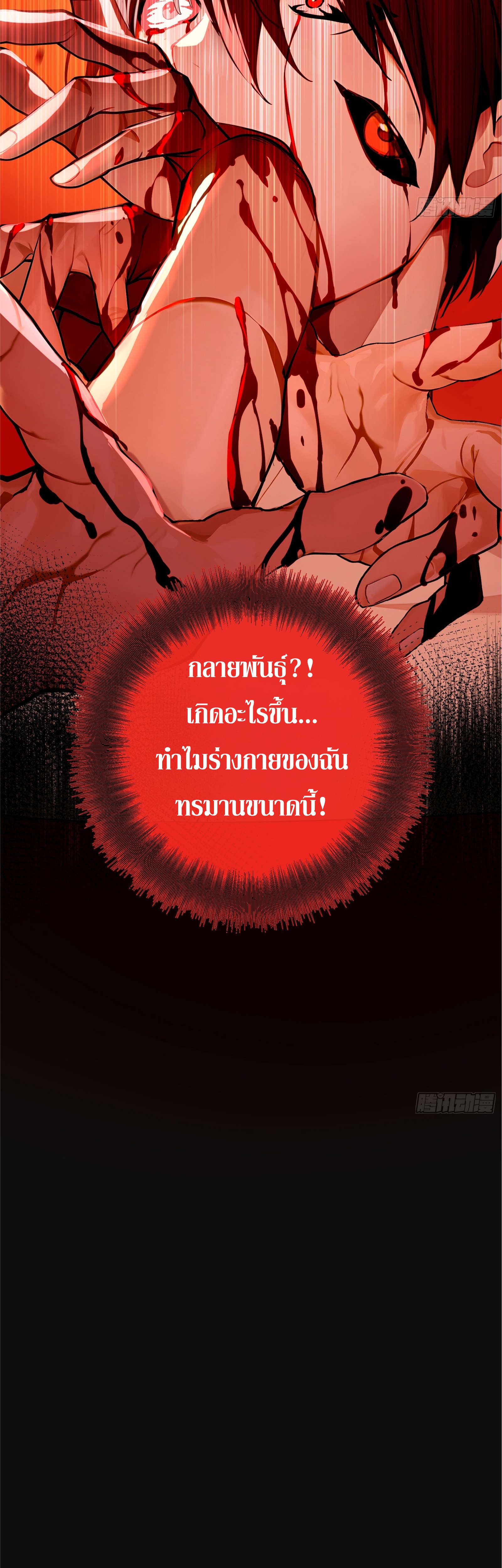 อ่านมังงะ Surviving the Cataclysm ตอนที่ 1/12.jpg