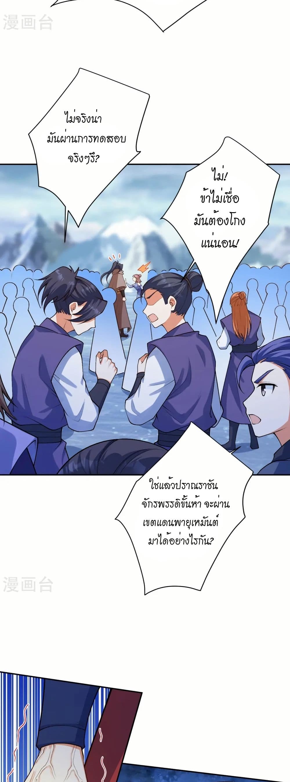 อ่านมังงะ Against the Gods ตอนที่ 551/12.jpg