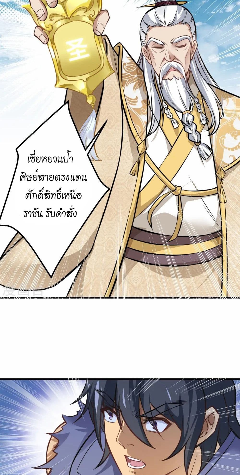 อ่านมังงะ Against the Gods ตอนที่ 542/12.jpg