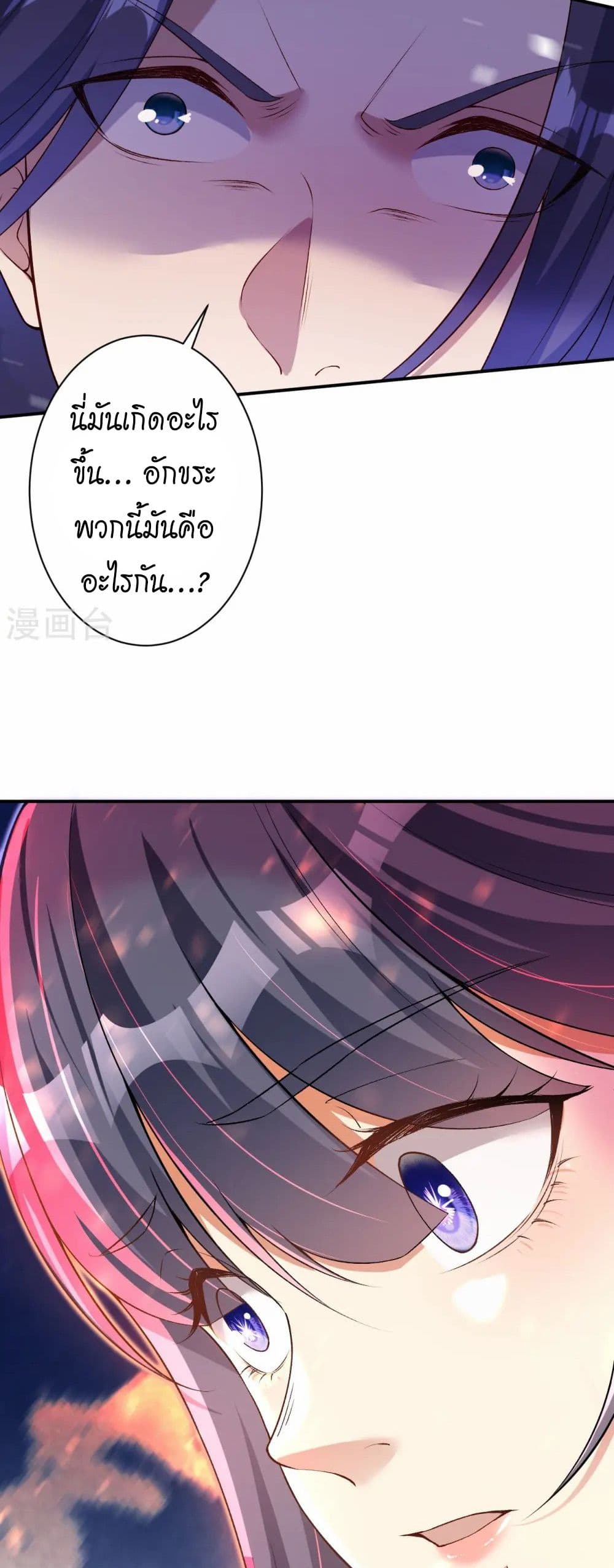 อ่านมังงะ Against the Gods ตอนที่ 545/13.jpg