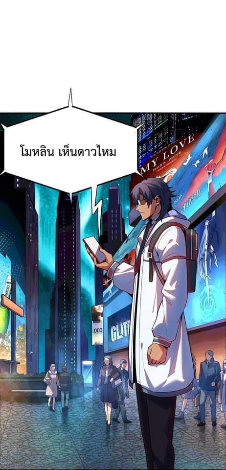 อ่านมังงะ Apocalyptic Super Monster ตอนที่ 3/13.jpg