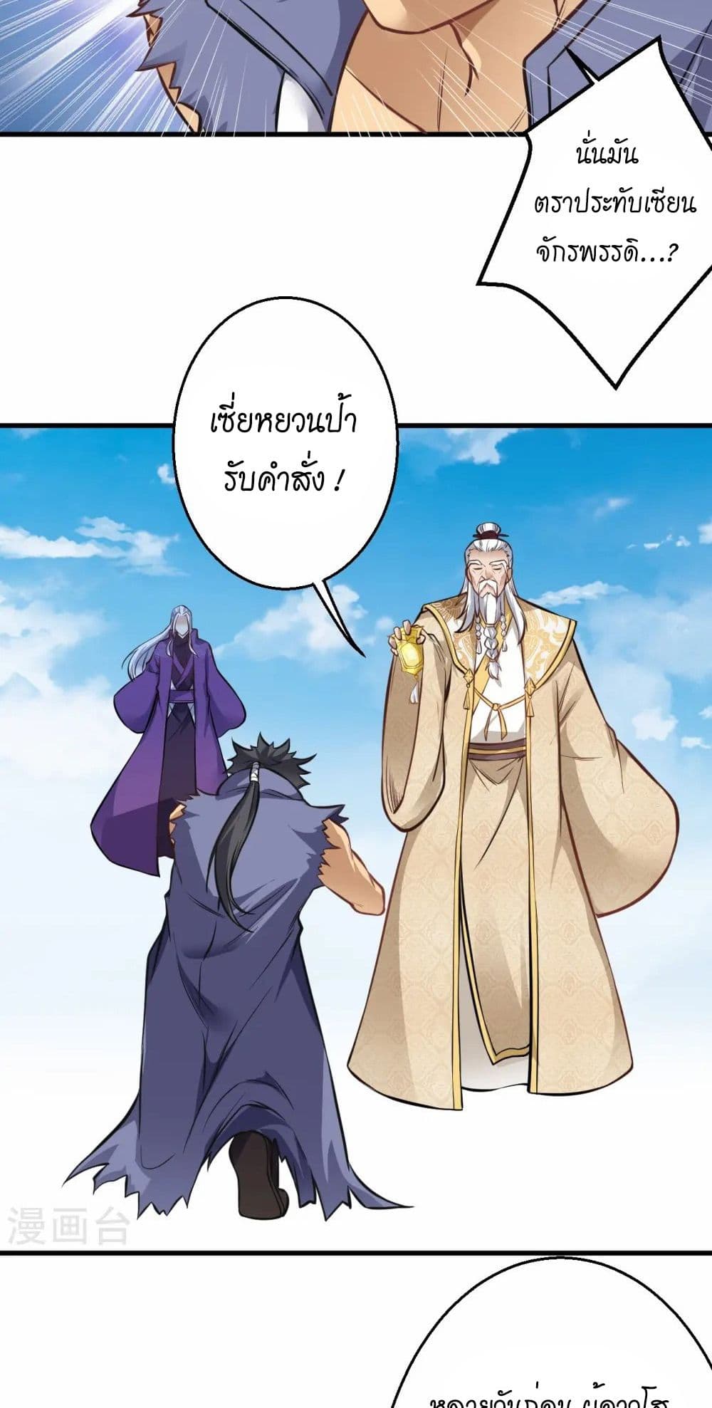 อ่านมังงะ Against the Gods ตอนที่ 542/13.jpg