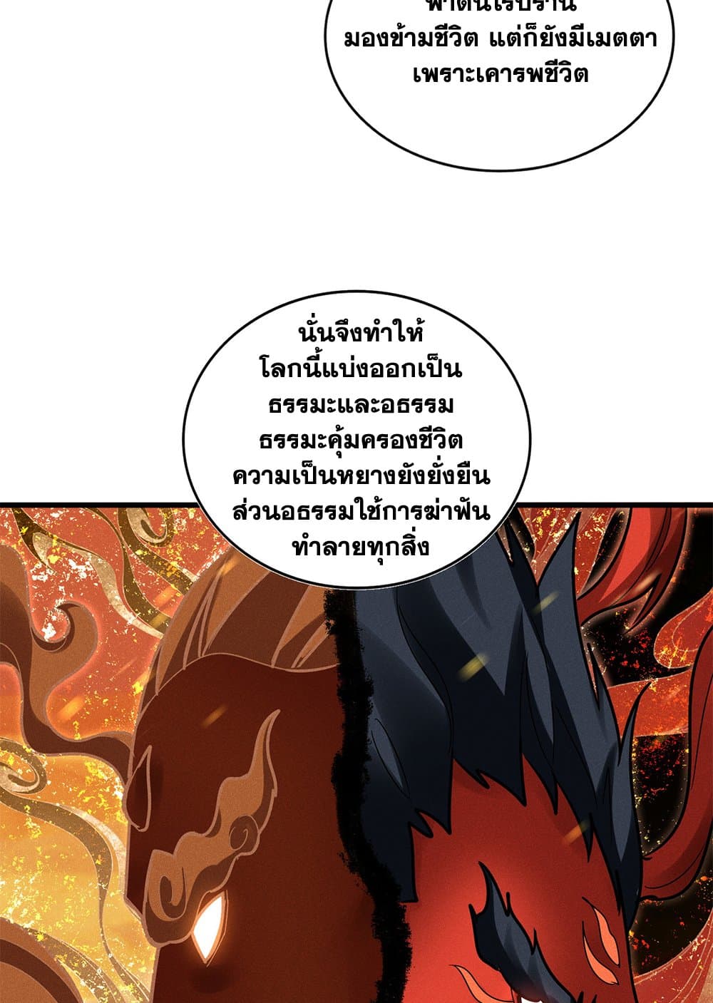 อ่านมังงะ Magic Emperor ตอนที่ 627/14.jpg