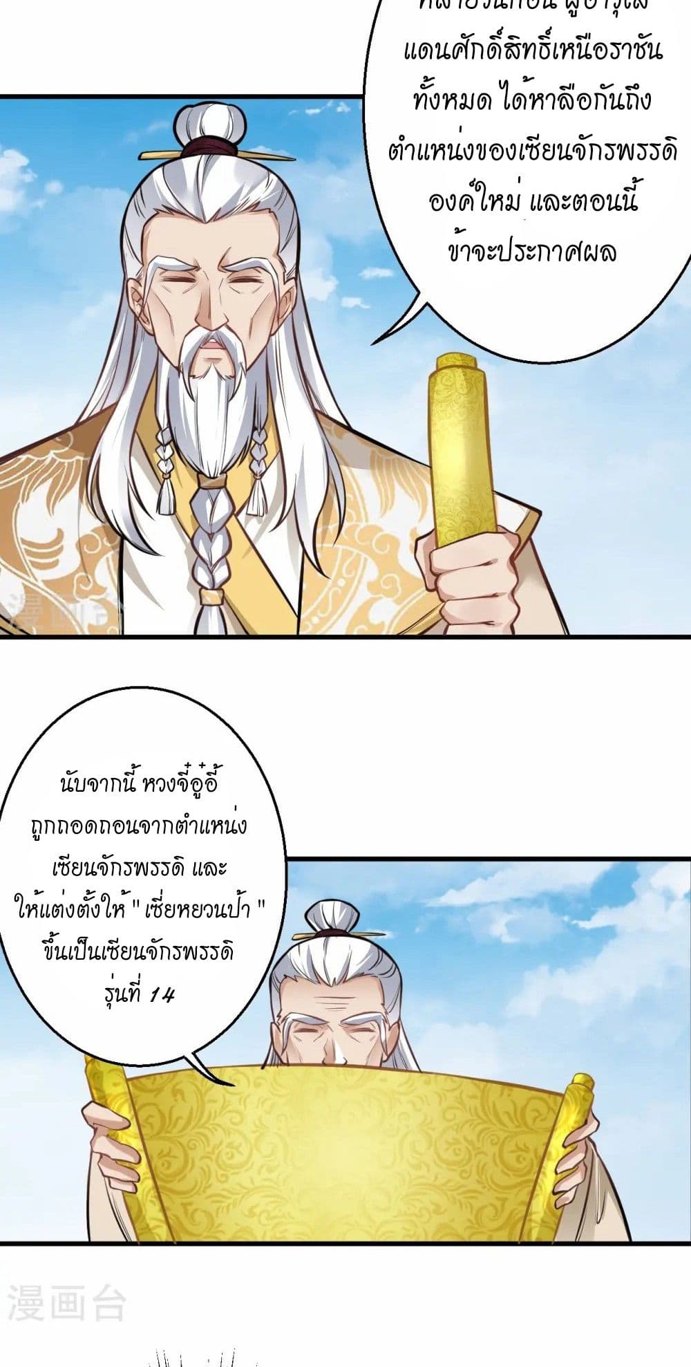 อ่านมังงะ Against the Gods ตอนที่ 542/14.jpg