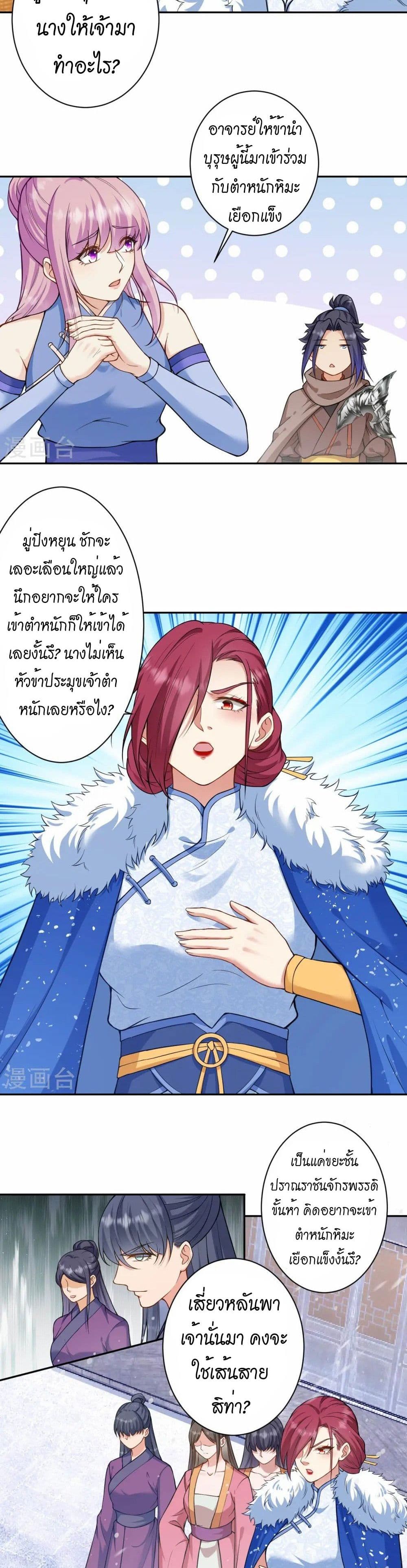 อ่านมังงะ Against the Gods ตอนที่ 549/14.jpg