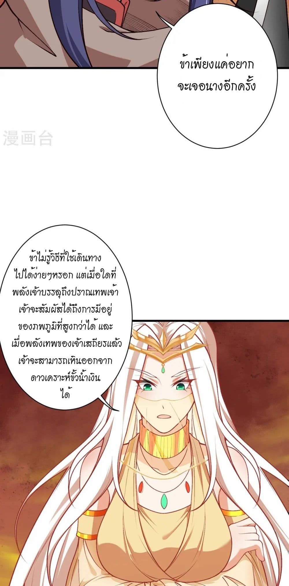 อ่านมังงะ Against the Gods ตอนที่ 544/14.jpg