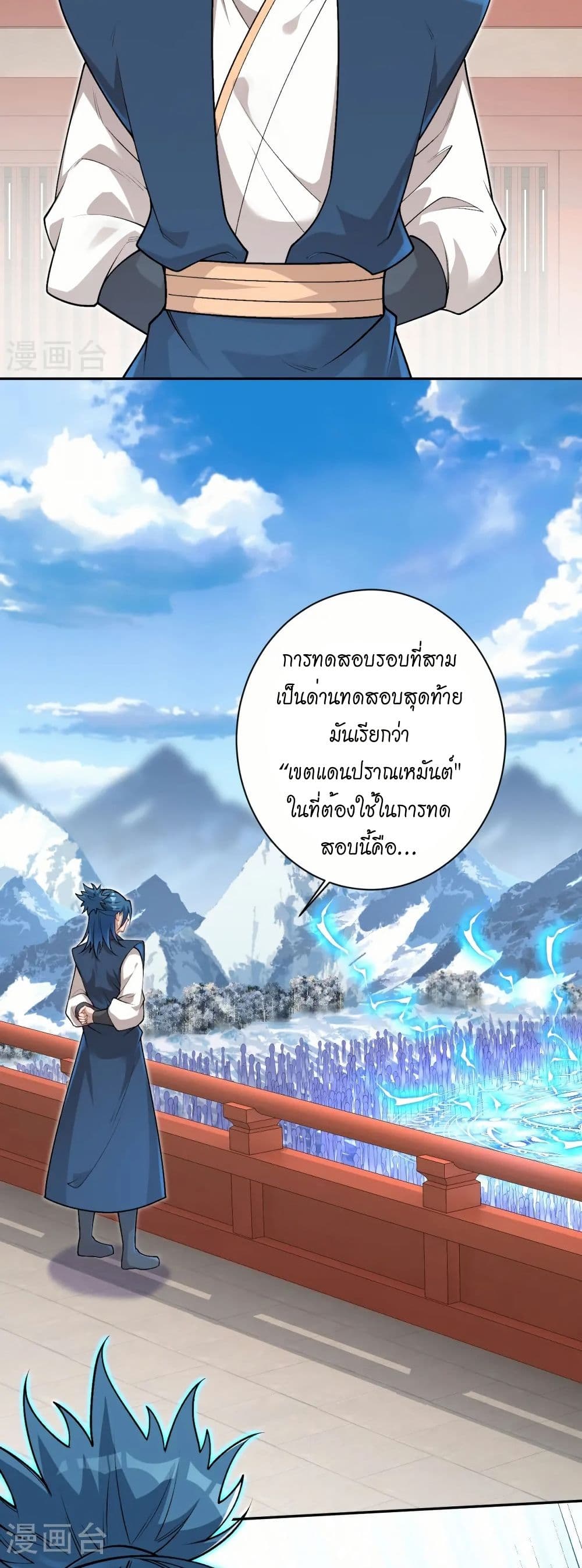 อ่านมังงะ Against the Gods ตอนที่ 551/14.jpg