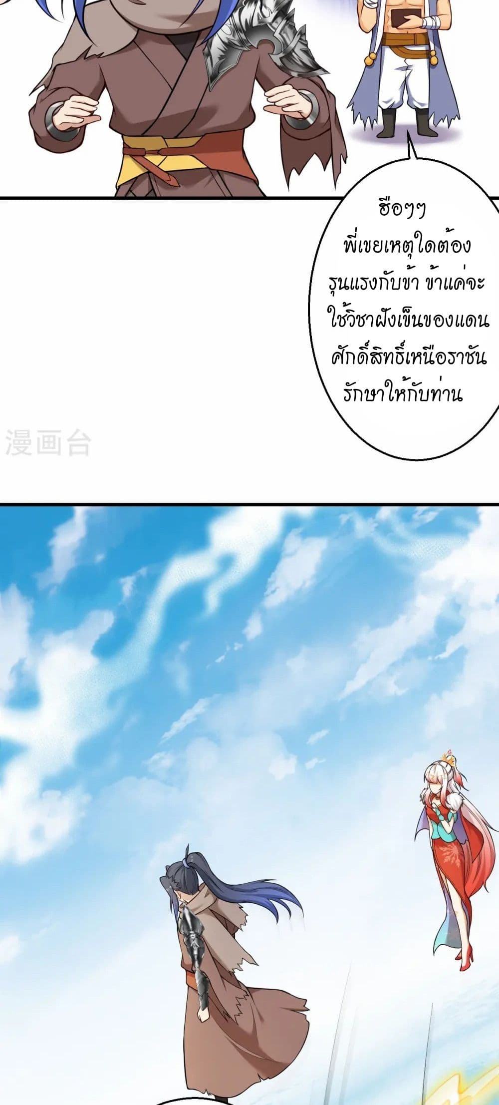 อ่านมังงะ Against the Gods ตอนที่ 541/15.jpg