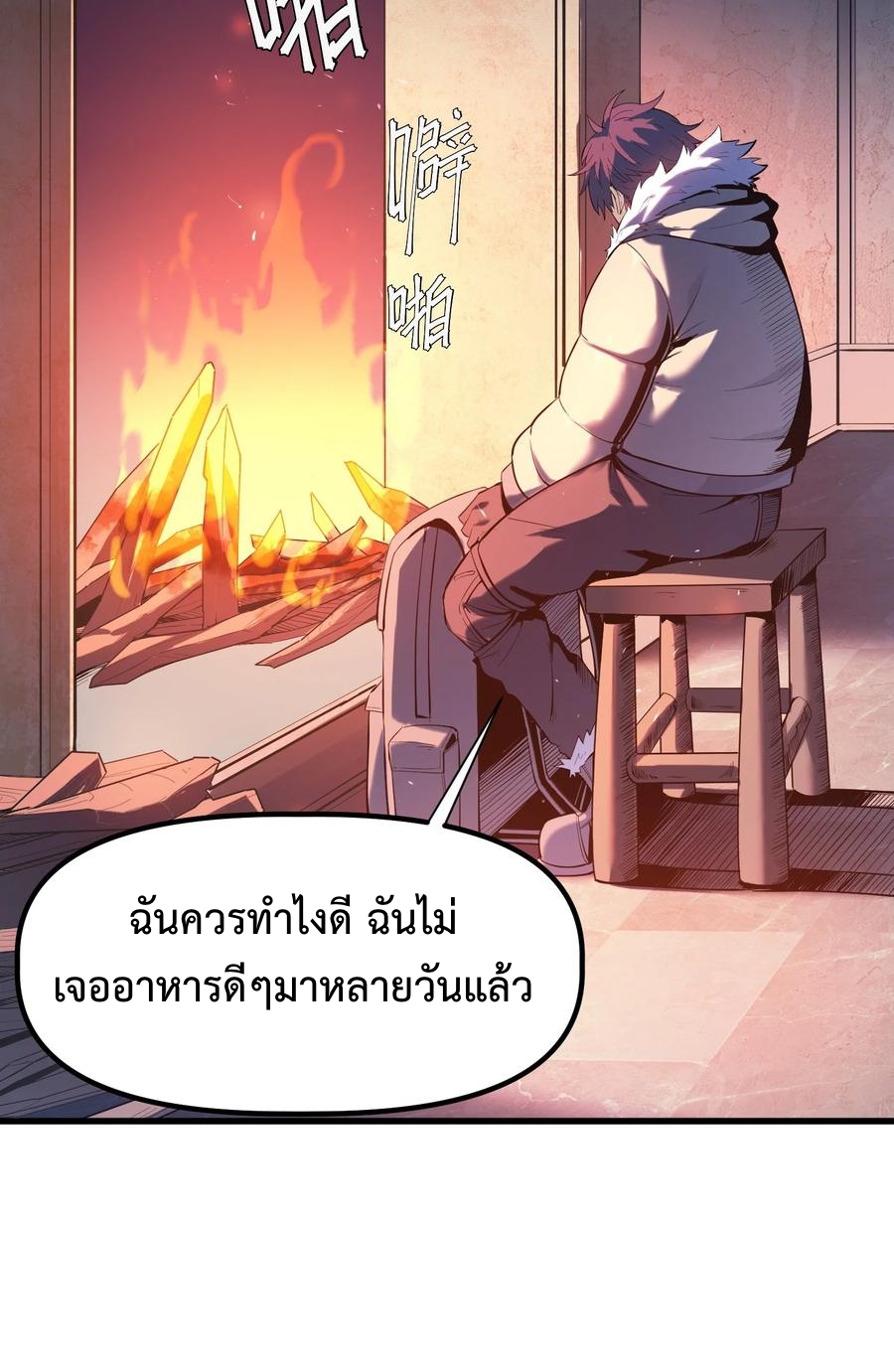 อ่านมังงะ Apocalyptic Super Monster ตอนที่ 2/15.jpg