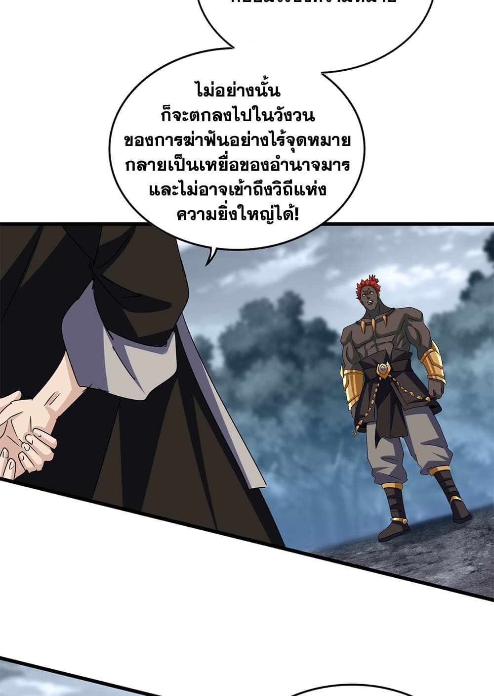 อ่านมังงะ Magic Emperor ตอนที่ 627/16.jpg