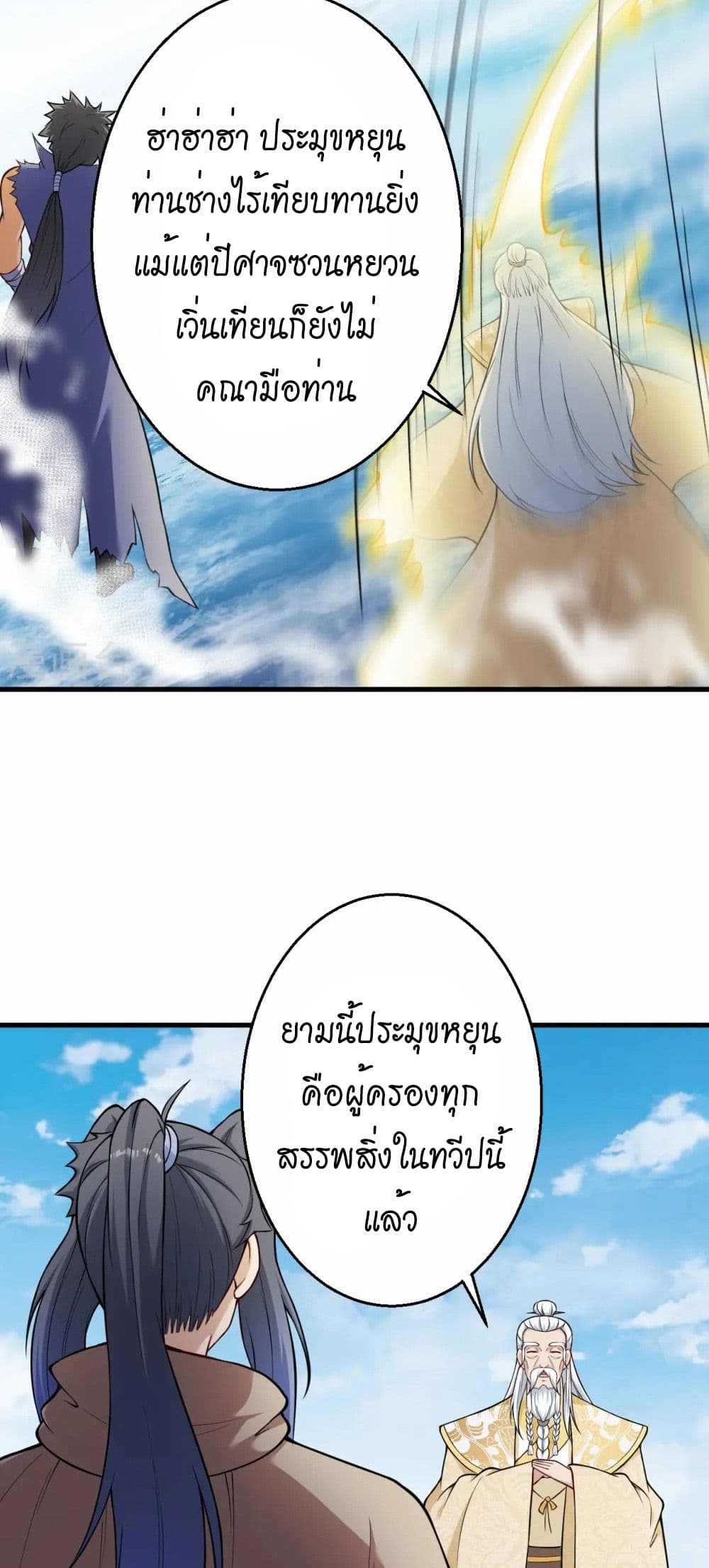 อ่านมังงะ Against the Gods ตอนที่ 541/16.jpg