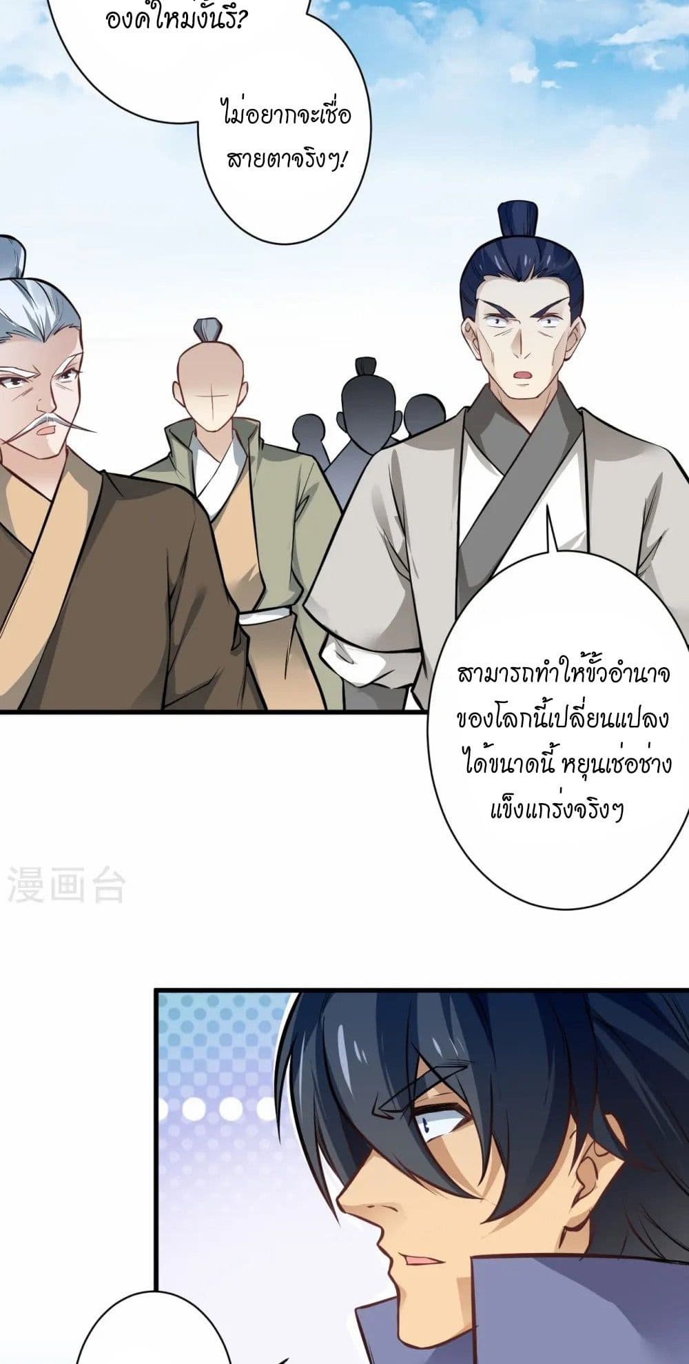 อ่านมังงะ Against the Gods ตอนที่ 542/16.jpg