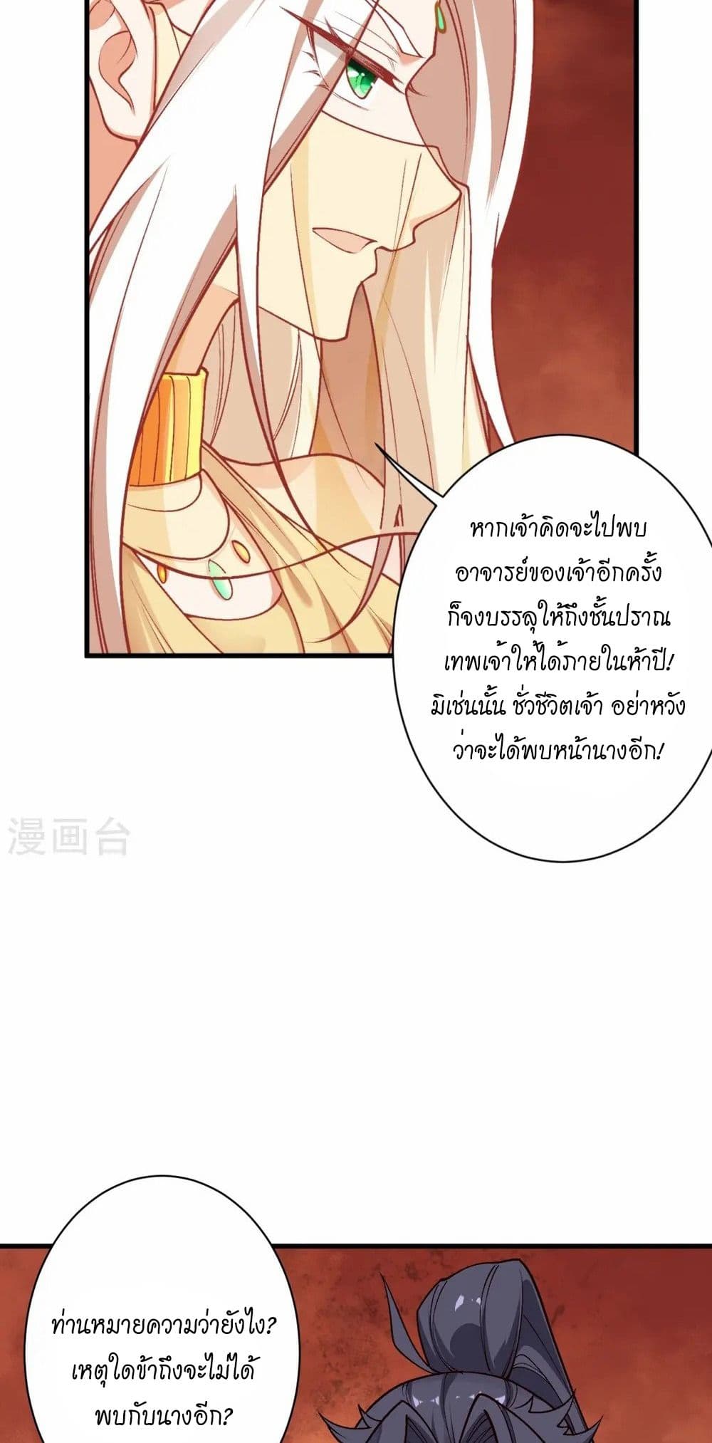 อ่านมังงะ Against the Gods ตอนที่ 544/16.jpg