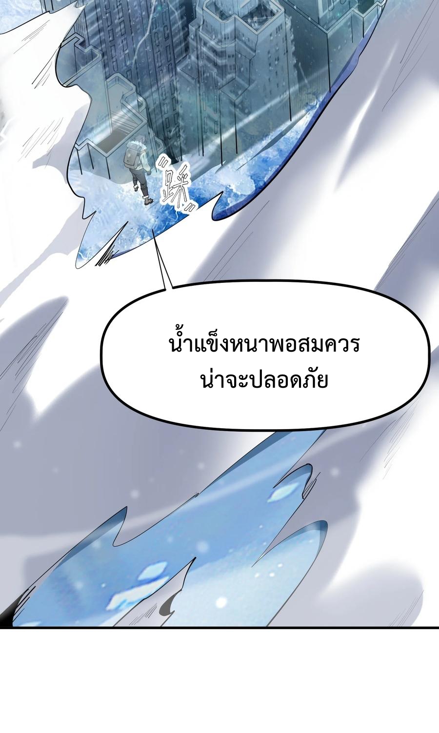 อ่านมังงะ Apocalyptic Super Monster ตอนที่ 1/16.jpg