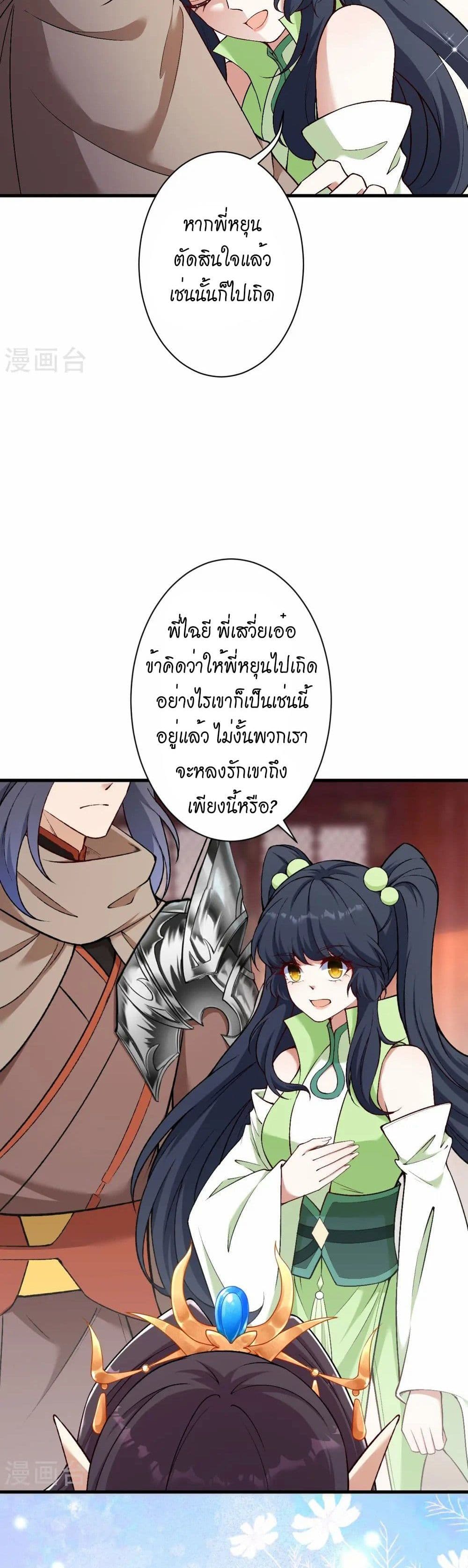 อ่านมังงะ Against the Gods ตอนที่ 548/17.jpg