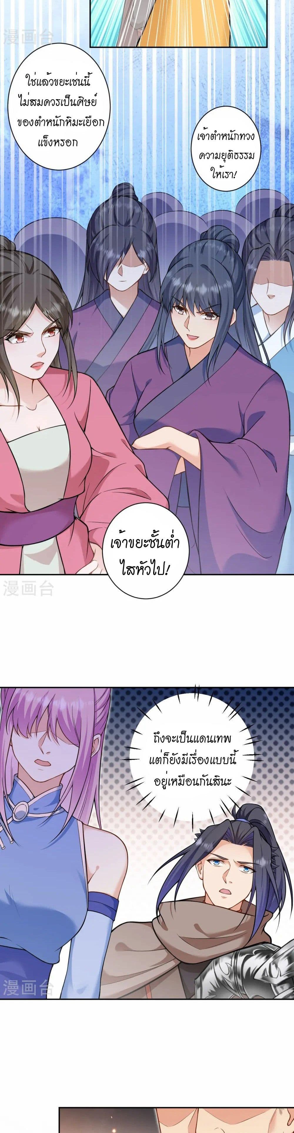 อ่านมังงะ Against the Gods ตอนที่ 549/17.jpg