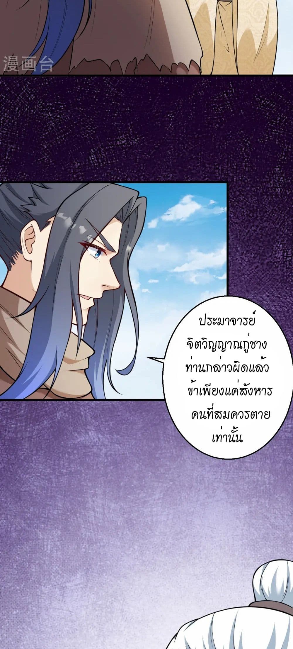 อ่านมังงะ Against the Gods ตอนที่ 541/17.jpg